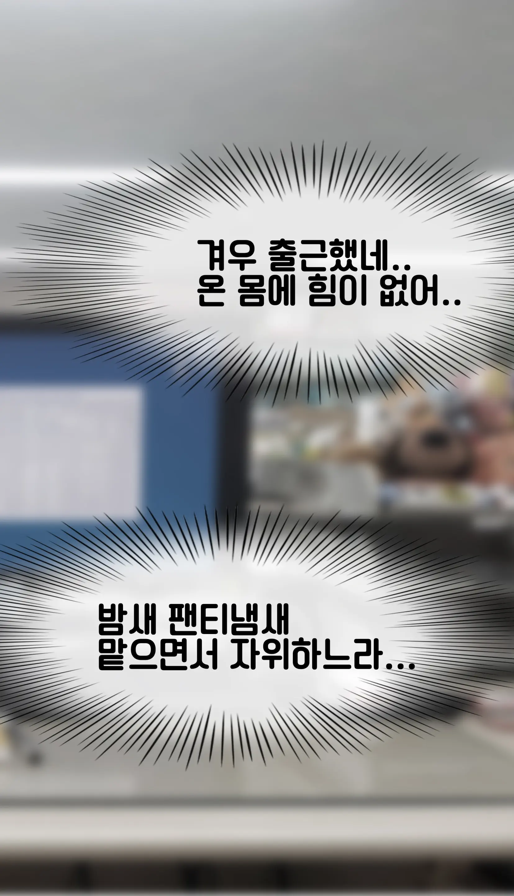 냄새의 덫 Pheromone Trap [Korean] With 후기